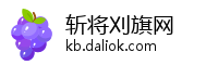 斩将刈旗网